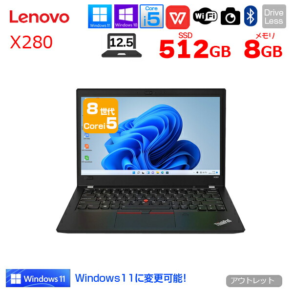 楽天市場】Lenovo X280 中古 ノート Office Win10 or Win11 第8世代