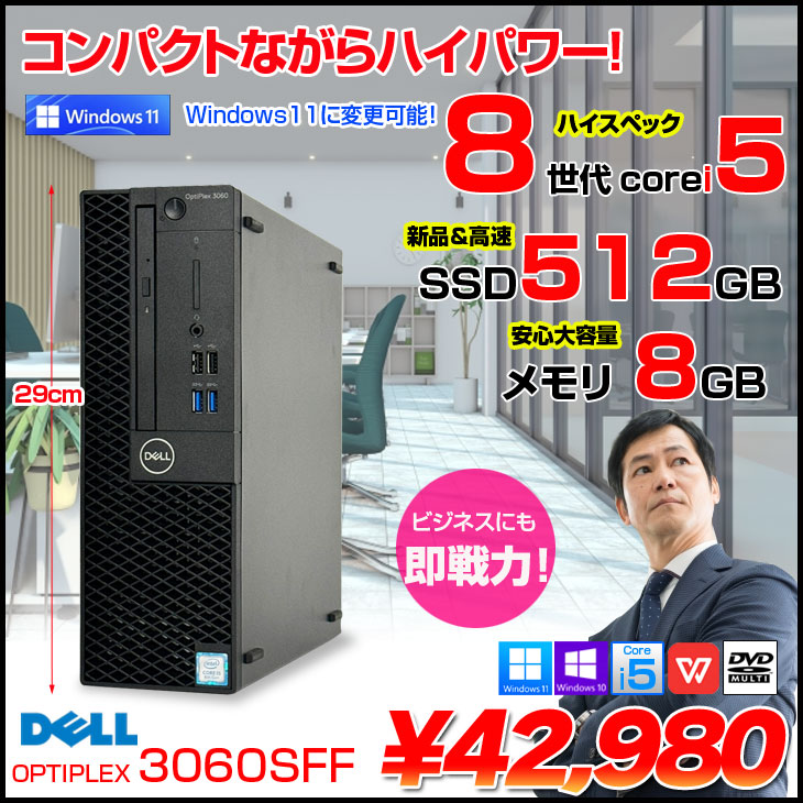 楽天市場】DELL OptiPlex 3060 SFF 中古 デスク Office 選べるWin10 or