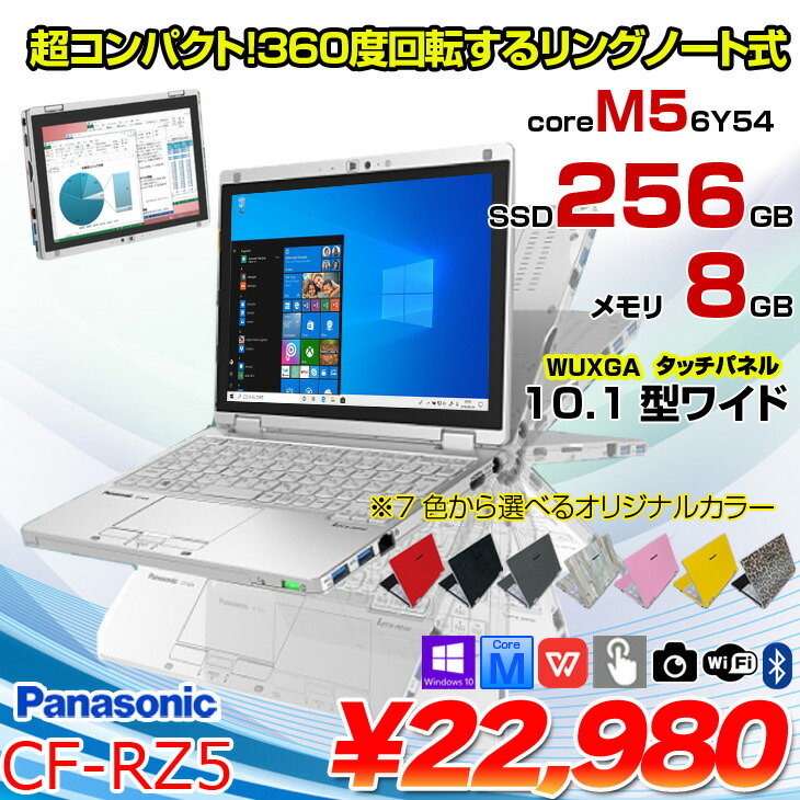 楽天市場】Panasonic CF-RZ5 [CoreM5-6Y54 8GBメモリ 256GB SSD 無線