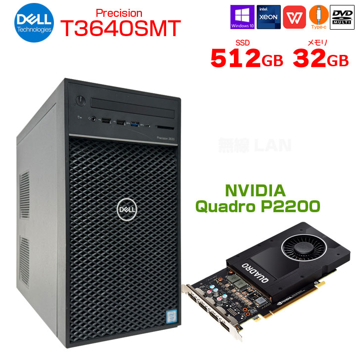 中古】DELL / Xeon / 72GB / Quadro P2200 中古】DELL / Xeon / 72GB