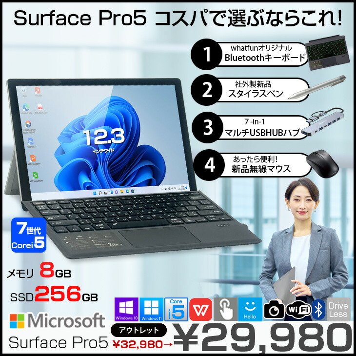 楽天市場】Microsoft Surface Pro5 [Core i5 7300U メモリ8G SSD256G
