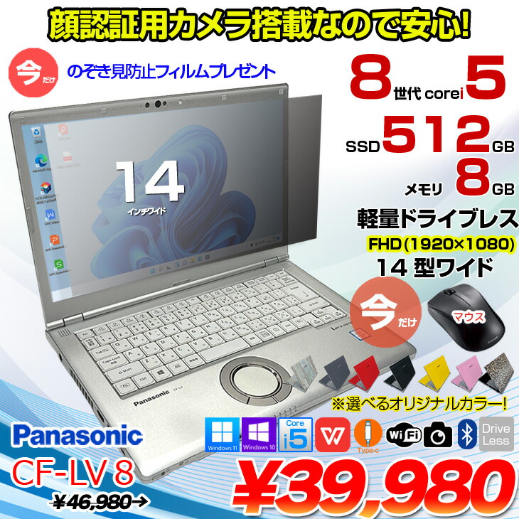楽天市場】Panasonic CF-LV8 [Core i5 8365U メモリ8GB SSD512G 無線