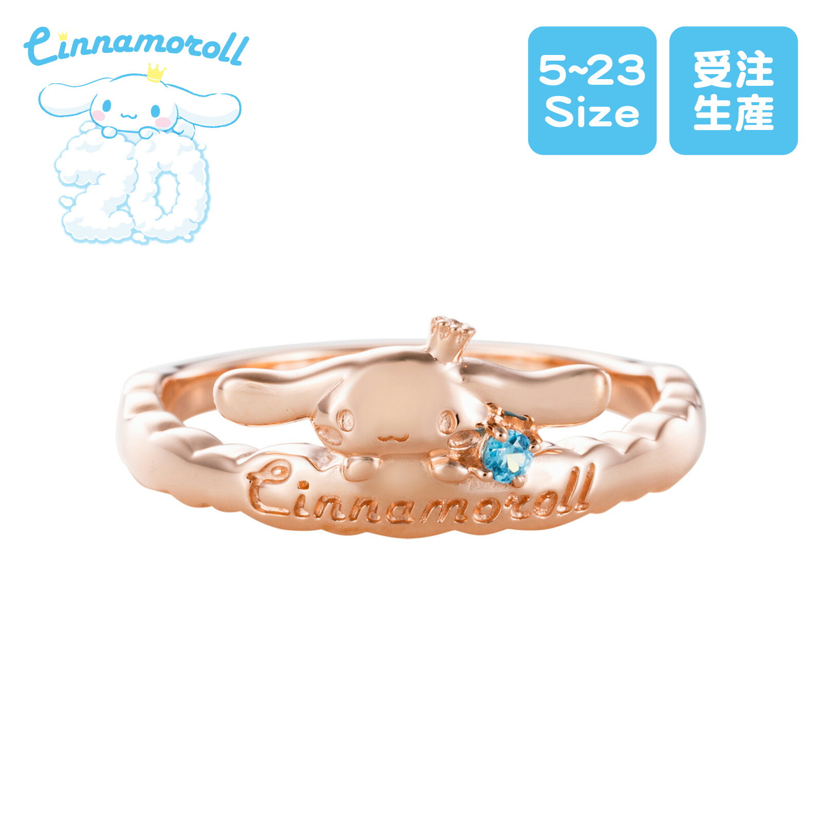 楽天市場】シナモロール 20周年 リング シナモン サンリオ 指輪