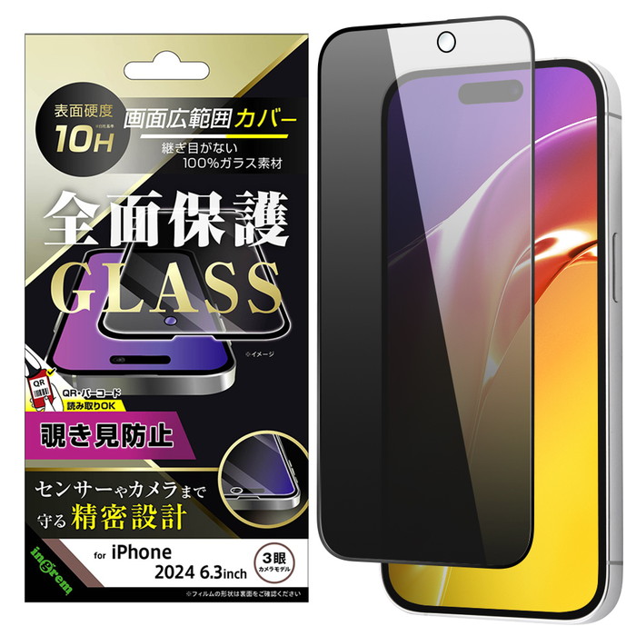 楽天市場】iPhone 16 Pro ガラスフィルム 全面保護 覗き見防止