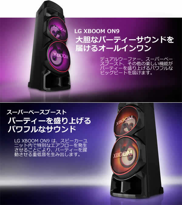 楽天市場】展示品【大型商品】LG XBOOM ON9 オールインワンスピーカー