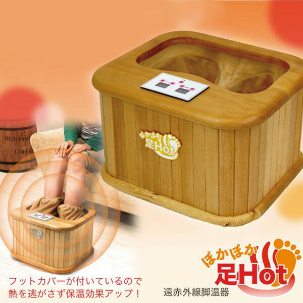 楽天市場】【送料無料】遠赤外線脚温器 ぽかぽか足Hot (ZL-001SN) 足温