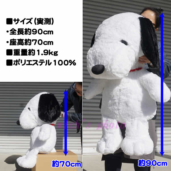 楽天市場】【送料無料】スヌーピーぬいぐるみ特大サイズ : ウイッチ
