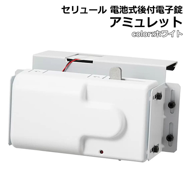 楽天市場】【送料無料・直送品】セリュール 電池式 後付け電子錠