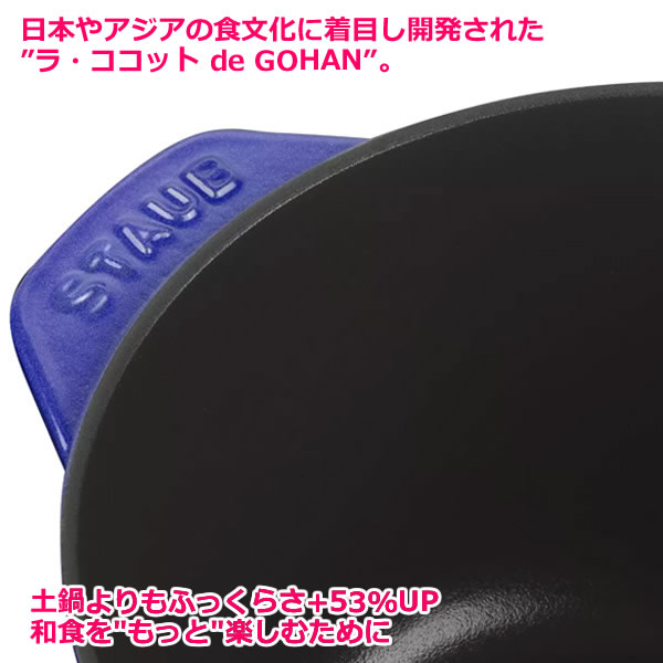 楽天市場】【送料無料】staub ストウブ ラ・ココット DE GOHAN 20cm