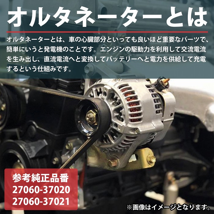 楽天市場】トヨタ オルタネーター 27060-37020 27060-37021 カローラ