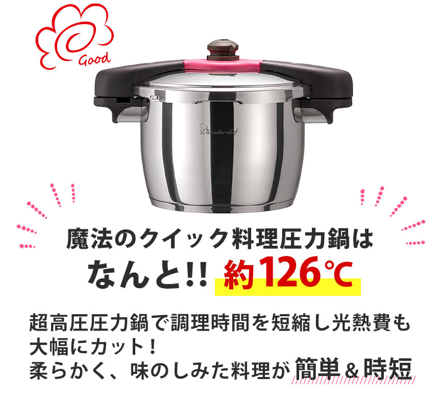 楽天市場】ワンダーシェフ 魔法のクイック料理 両手圧力鍋 5.5L 蓋