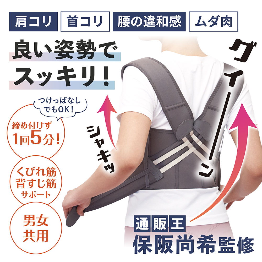 楽天市場】【送料無料＆ポイント10倍】保阪尚希 監修 姿勢補正ベルト