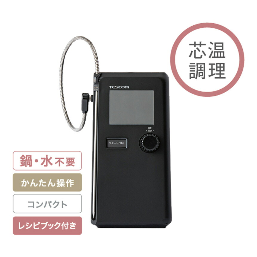 楽天市場】【送料無料】テスコム 低温調理器 芯温スマートクッカー