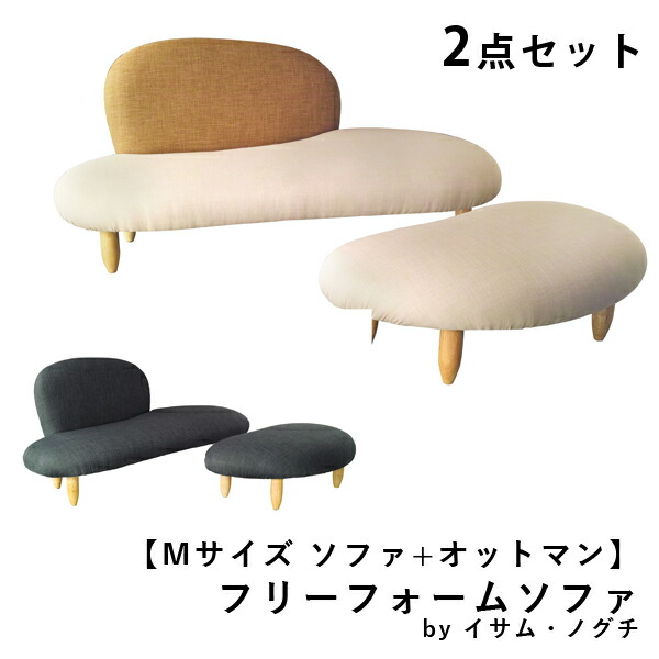 楽天市場】【Mサイズ ソファ＋オットマン2点セット】 イサム・ノグチ