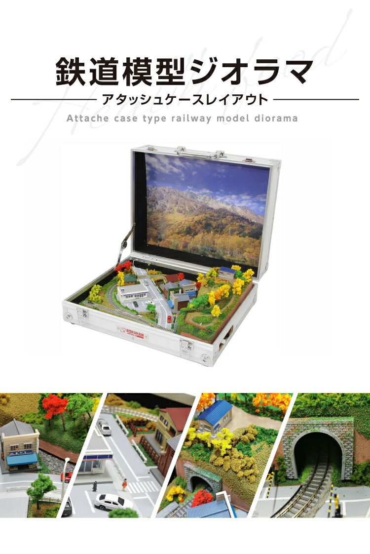 楽天市場】トランク型オリジナル細密ジオラマ【zゲージ】 : Will One