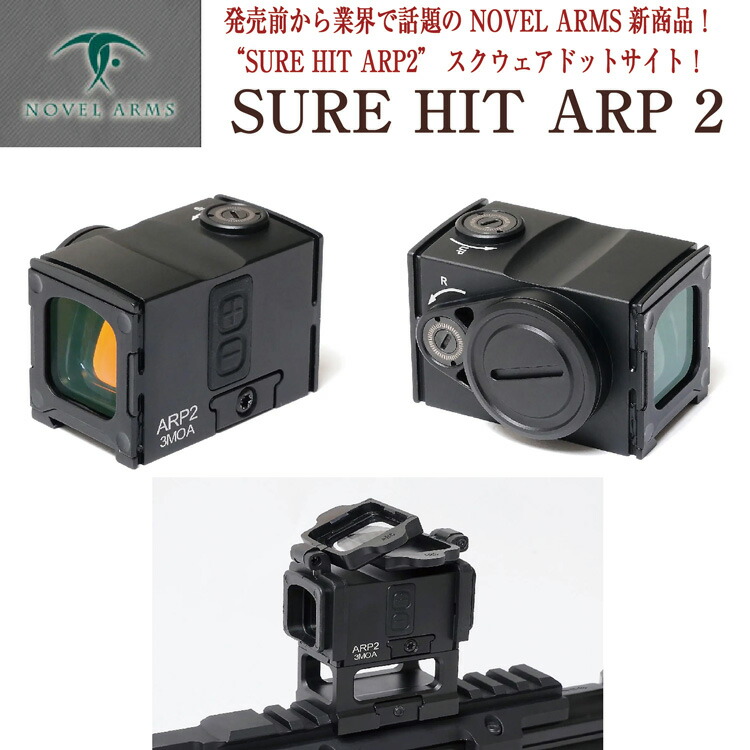 楽天市場】ノーベルアームズ SURE HIT ARP2 ドットサイト NOVEL ARMS