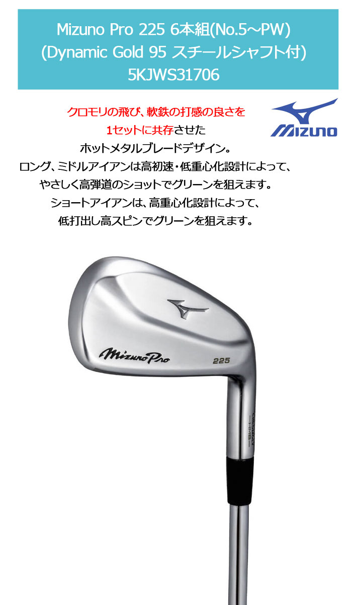 楽天市場】ミズノ ミズノプロ 225 アイアン 6本組(No.5〜PW