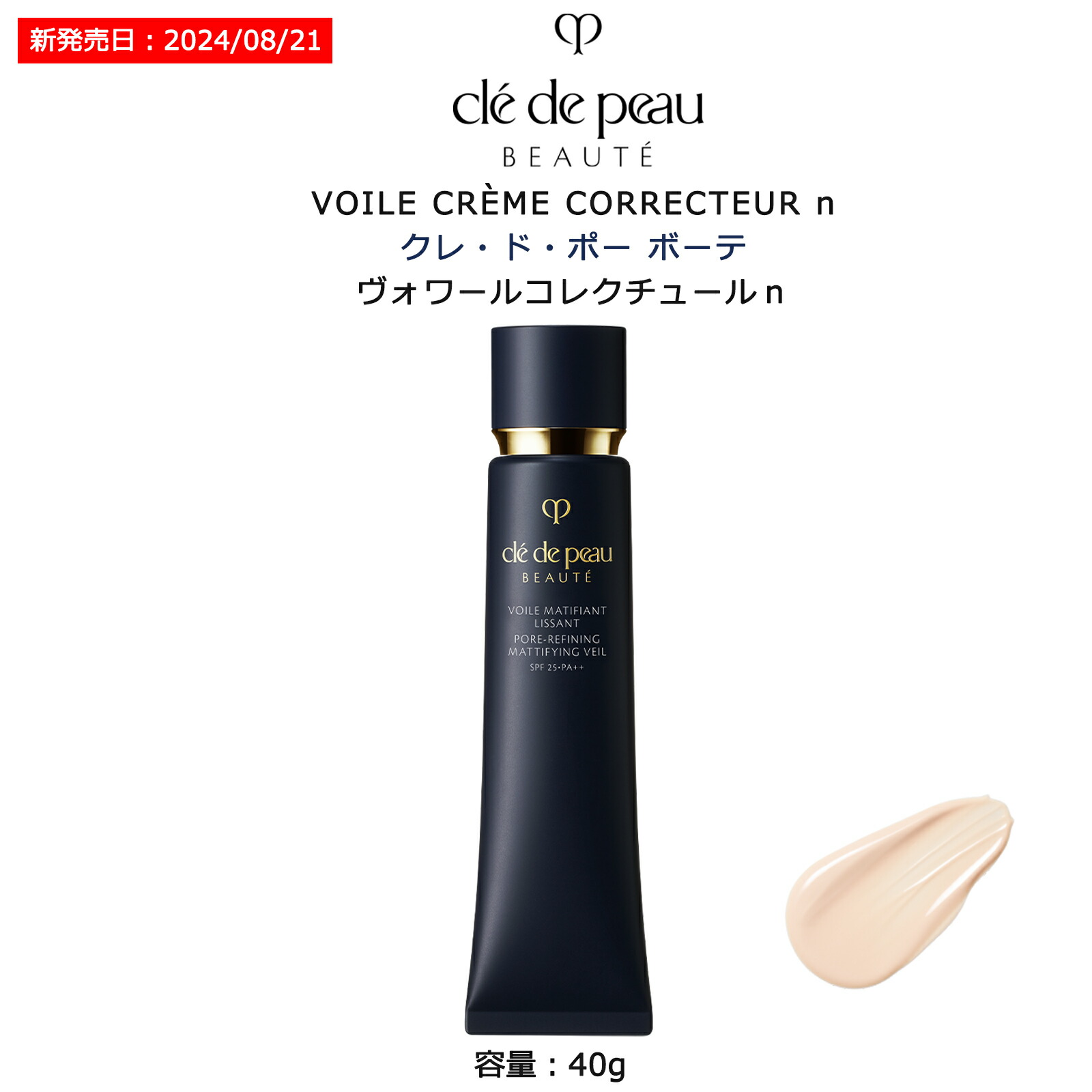 楽天市場】クレ・ド・ポー ボーテ ヴォワールコレクチュールn 40g