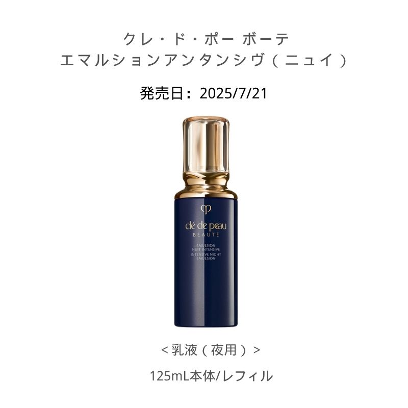 楽天市場】クレ・ド・ポー エマルションアンタンシブ 乳液の通販