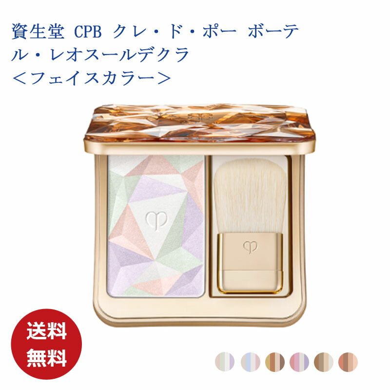 楽天市場】【国内正規品・送料無料】【資生堂】CPB クレ・ド・ポー