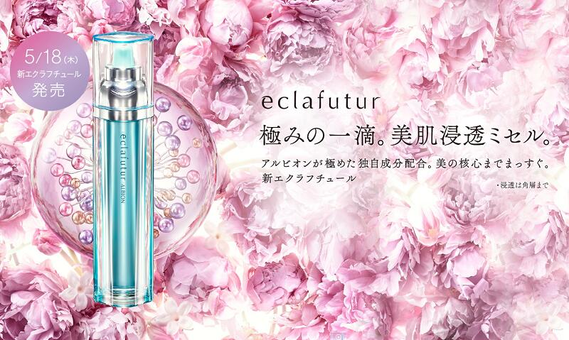 楽天市場】【国内正規品・送料無料】アルビオン アルビオン エクラフ