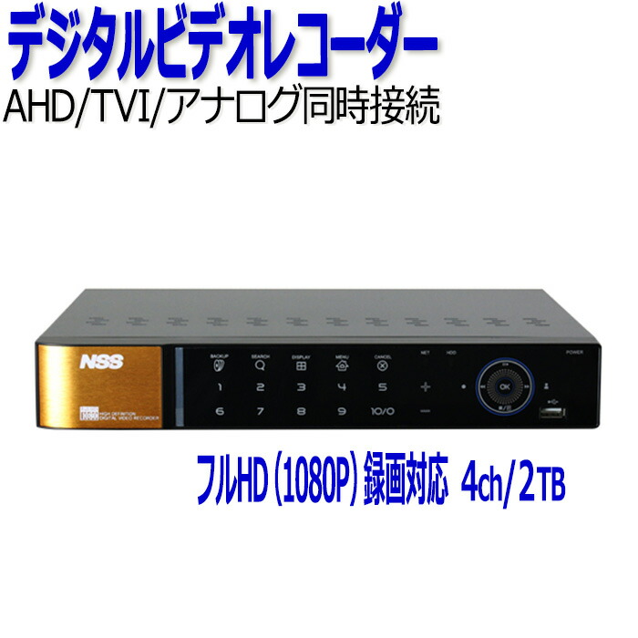 楽天市場】防犯カメラ 監視カメラ レコーダー 4ch NSS NSD5004AHD-H