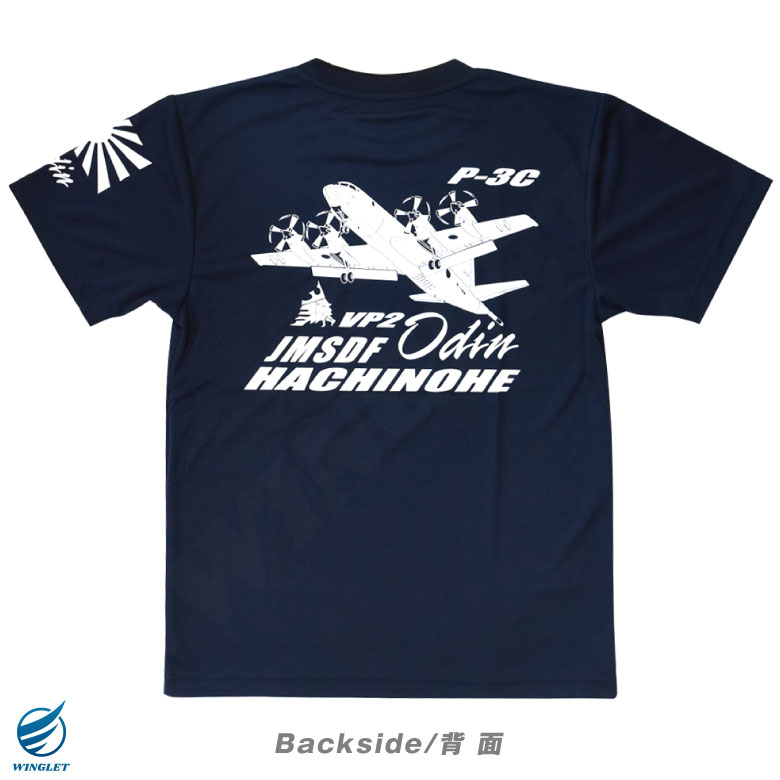 楽天市場】海上自衛隊 八戸航空基地 第2航空隊 速乾 ドライ Tシャツ