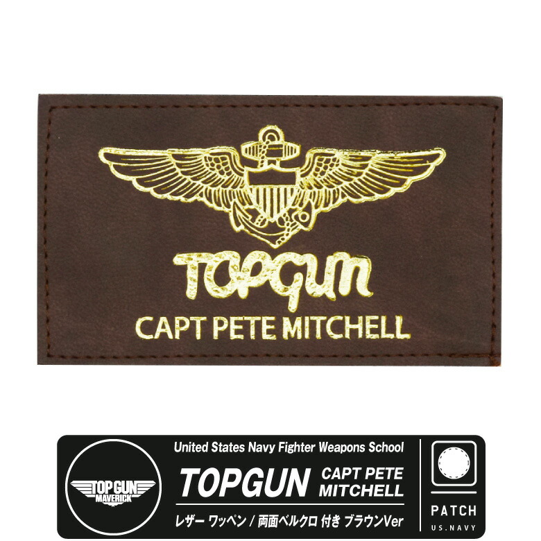 楽天市場】TOPGUN MAVERICK CAPT PETE MITCHELL ブラウンVer レザー