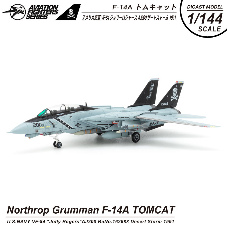 楽天市場】S14 エスワンフォー ダイキャストモデル1/144 F-14 A トム