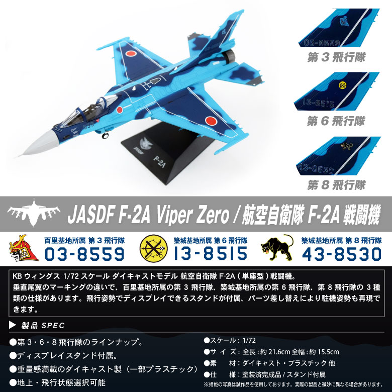 楽天市場】KB Wings ダイキャストモデル 1/72 航空自衛隊 F-2A 戦闘機