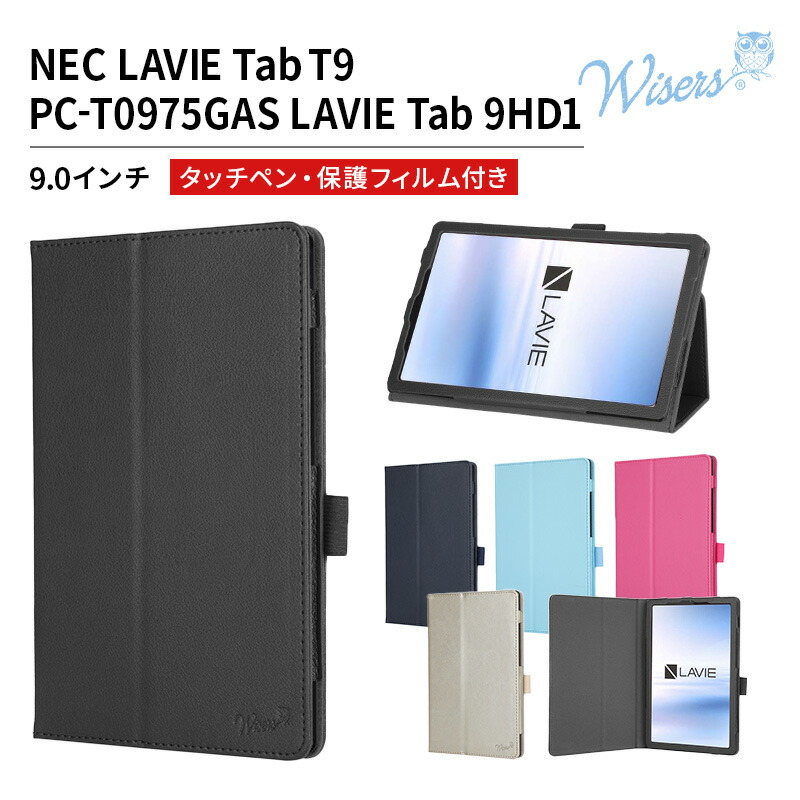 楽天市場】wisers タブレットケース NEC LAVIE Tab T9 PC-T0975GAS