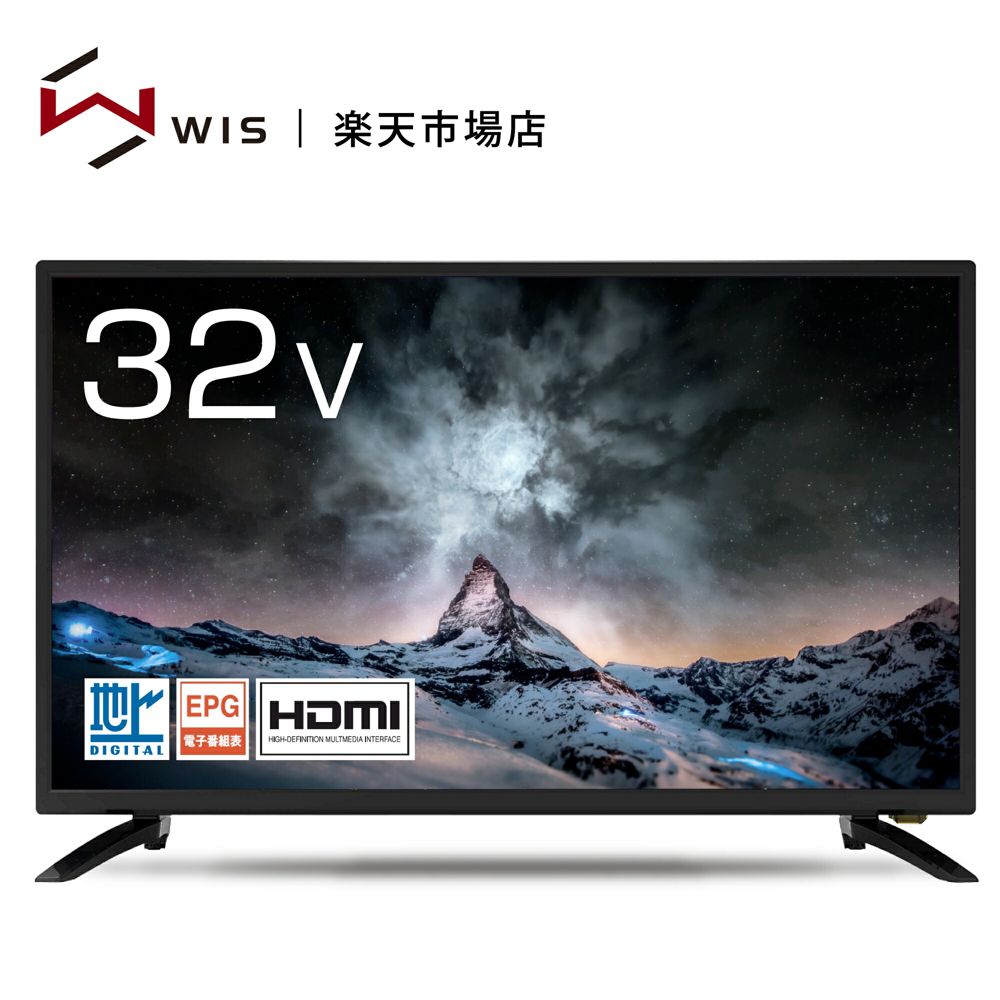 楽天市場】WIS テレビ 32型 HD 液晶テレビ 32インチ 地上デジタル専用