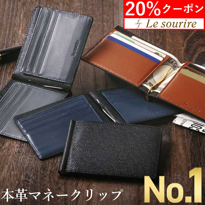 楽天市場】＼20%クーポン／【楽天1位】 マネークリップ 財布 メンズ 二