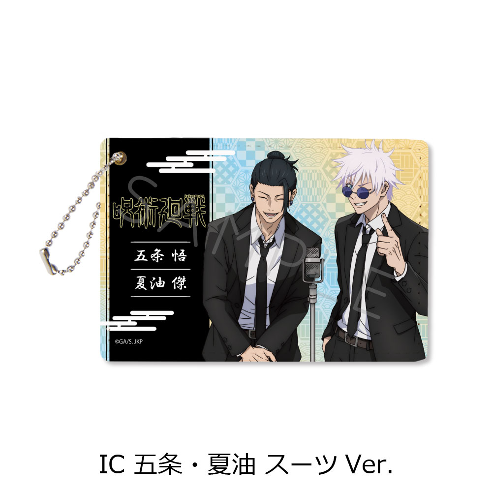 楽天市場】『呪術廻戦』 -懐玉・玉折- 第3弾 パスケース IA(五条悟