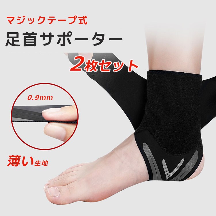 楽天市場】足首サポーター 2枚セット ねんざ防止 足首用 ブラック 男女
