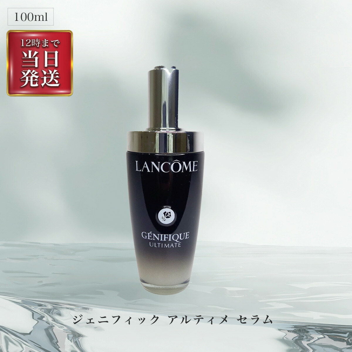 楽天市場】【選べるサイズ】ランコム LANCOME ジェニフィック