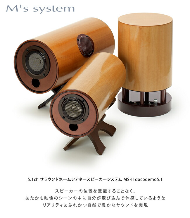 楽天市場】エムズシステム M's System 波動スピーカー ホームシアター