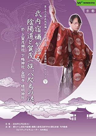 楽天市場】竹内睦泰 竹内文書の通販