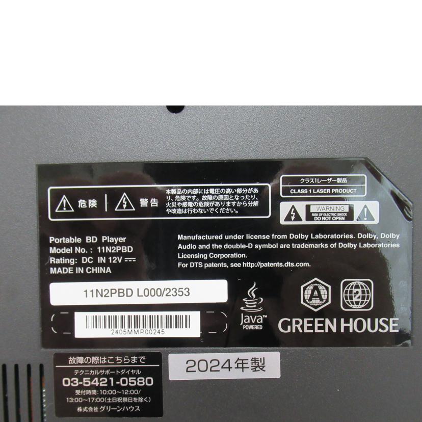 楽天市場】GREEN HOUSE グリーンハウス/ポータブルブルーレイ