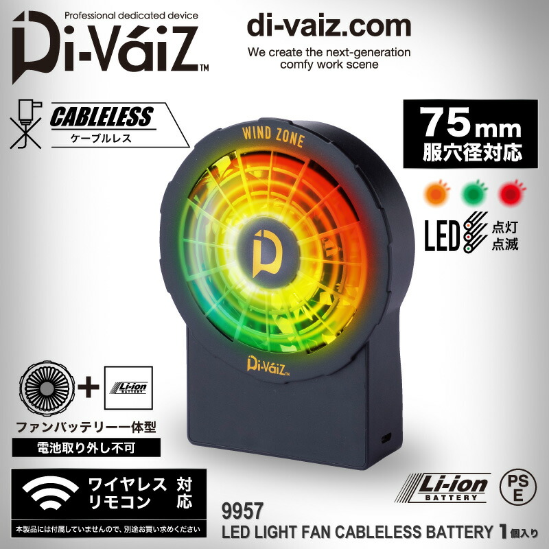 楽天市場】Di-VaiZ 9957 LEDライトファンケーブルレスバッテリー一体型