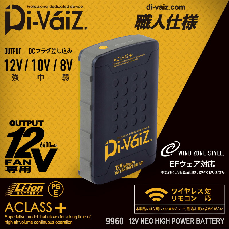 楽天市場】Di-VaiZ 9960 12Vネオハイパワーバッテリー 6400mAh [ 空調
