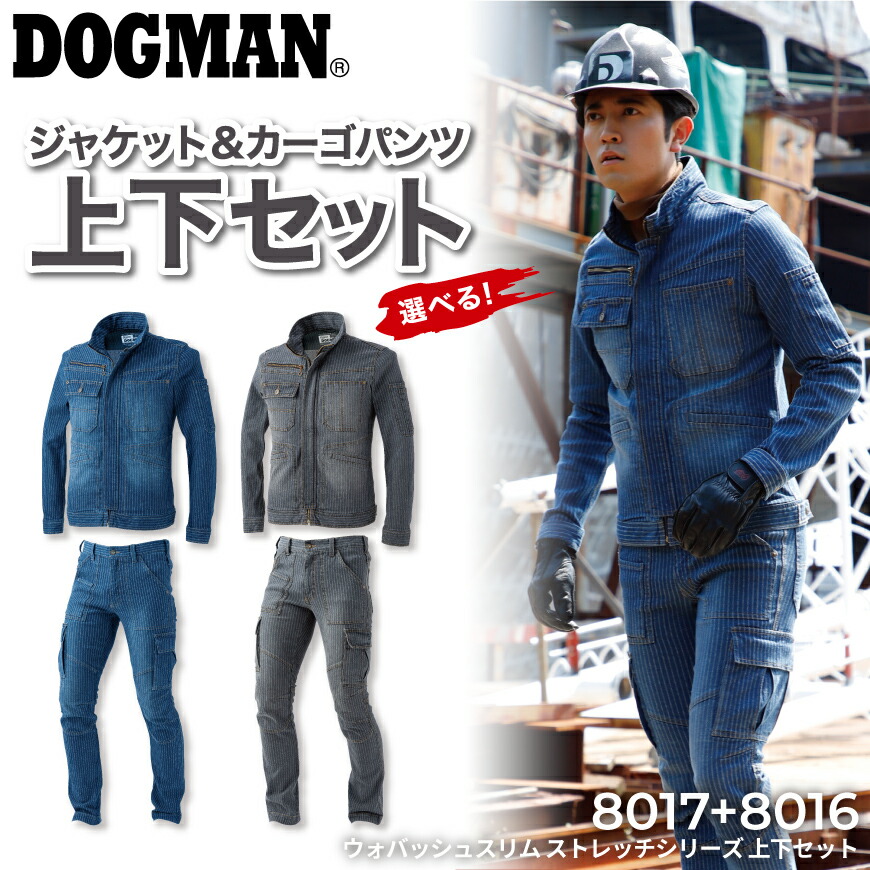楽天市場】DOGMAN 8017 ウォバッシュスリム ストレッチ・ジャケット+