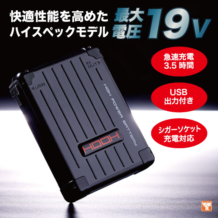 楽天市場】[即日出荷] HOOH バッテリーセット 快適ウェア 空調ウェア