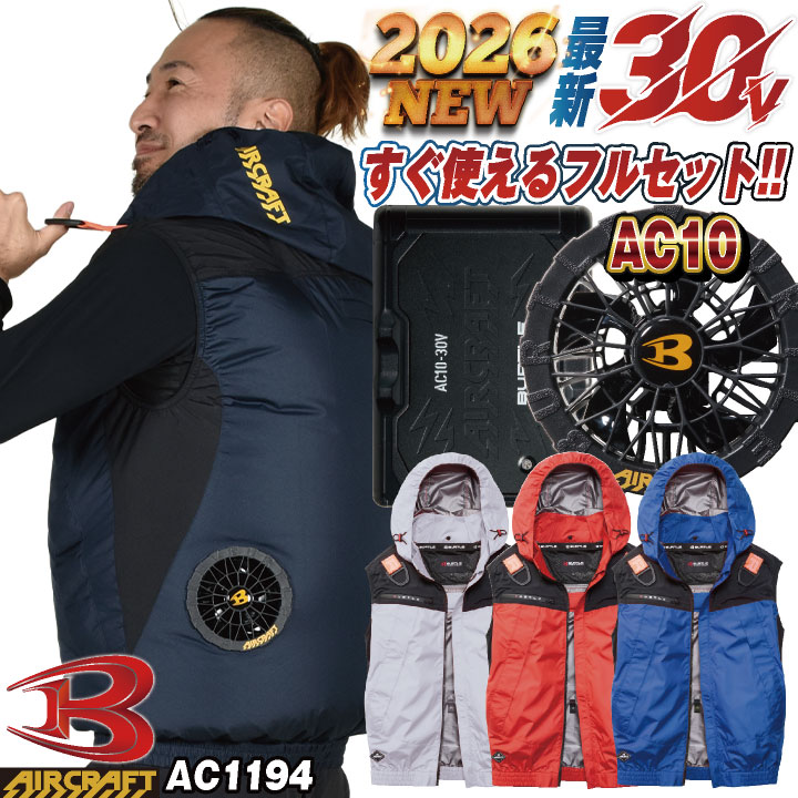 バートル エアークラフト セット」の人気商品一覧 | 安い商品を通販