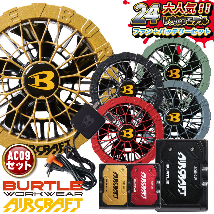楽天市場】バートル バッテリー ファン セット 22vの通販