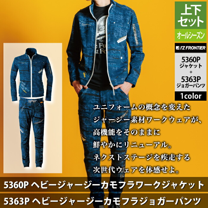 楽天市場】アイズフロンティア 作業服 上下セット 5360P カモフラ