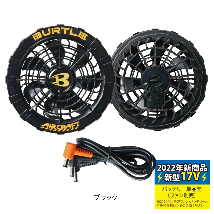 楽天市場】バートル BURTLE 作業服 作業着 AC310 17V対応ファン