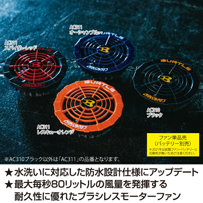 楽天市場】バートル BURTLE 作業服 作業着 AC310 17V対応ファン