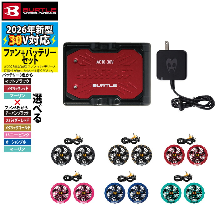 楽天市場】[予約第2弾]バートル BURTLE 作業服 作業着 2026春夏新作