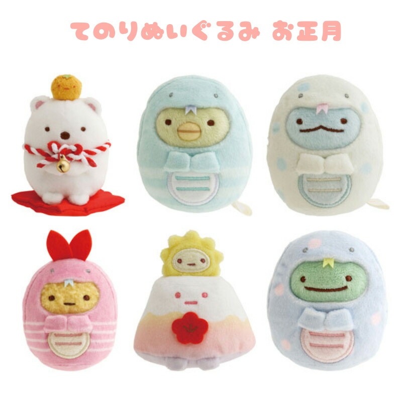 楽天市場】すみっコぐらし てのりぬいぐるみ お正月 巳年 MO83101